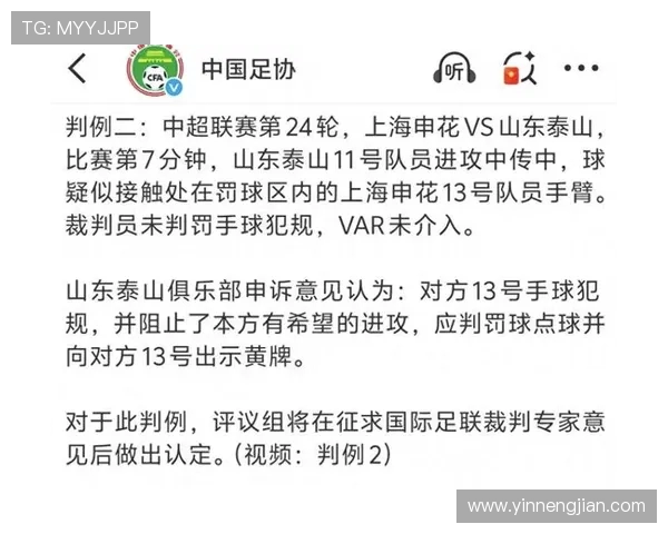 袁甲透露足协对马纳法手球争议仍未定论或将咨询FIFA裁定结果 袁甲透露足协对马纳法手球争议仍未定论或将咨询FIFA裁定结果