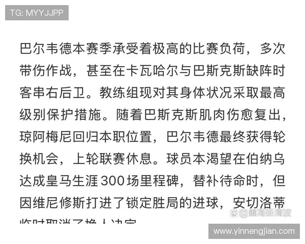 卡瓦哈尔轮休巴尔韦德担任右后卫球队调整阵容迎战对手 卡瓦哈尔轮休巴尔韦德担任右后卫球队调整阵容迎战对手